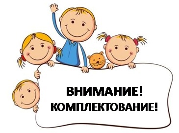 Информация для родителей  о комплектовании муниципальных дошкольных образовательных учреждений города Саратова в 2023 году.