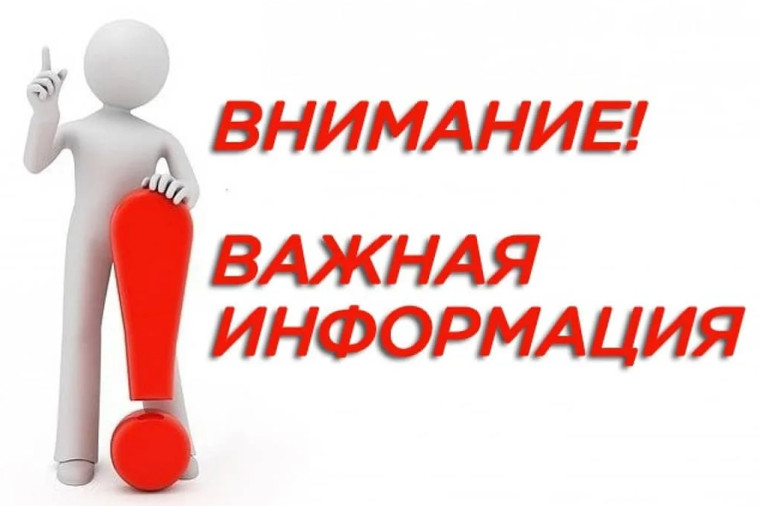 ВНИМАНИЕ! ВАЖНО!.